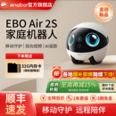 EBO 2S家庭机器人家用可视频对话智能宠物监控陪伴移动摄像头 Air