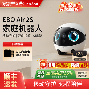EBO Air 2S家庭机器人家用可视频对话智能宠物监控陪伴移动摄像头