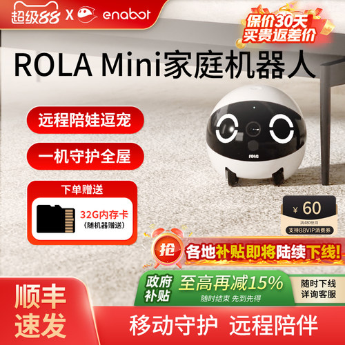 【国补15%】ROLAMini家庭机器人
