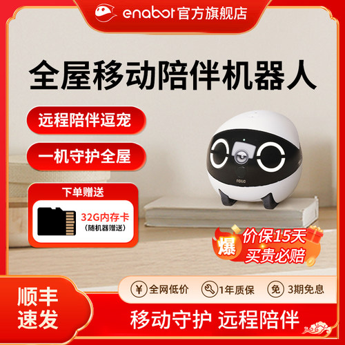 ROLAMini智能移动摄像头家用EBO无线室内可免插电宠物监控机器人