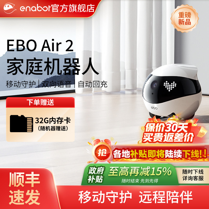 EBO Air2家庭机器人可移动宠物监控家用猫咪异地恋遥控智能摄像头