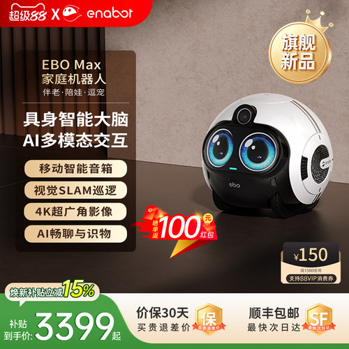 【国补15%】EBOMax家庭机器人