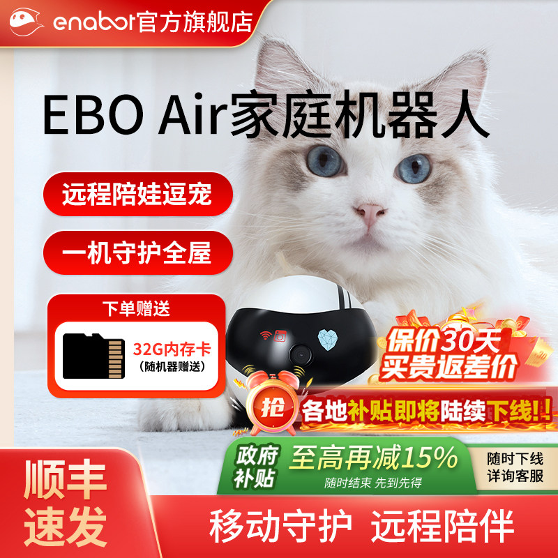 enabot智能宠物陪伴机器人ebo家用摄像头可移动猫咪遥控无线监控