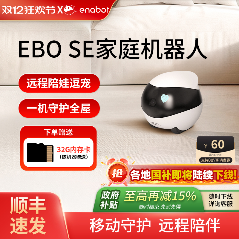 【国补15%】EBOSE家庭机器人