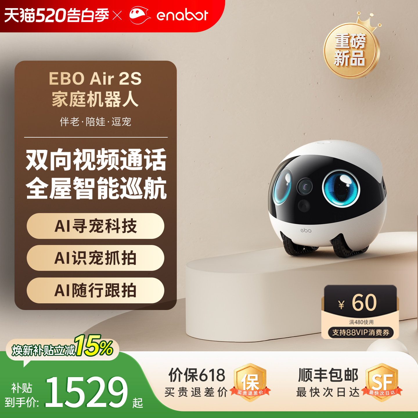 EBO Air 2S家庭机器人家用可视频对话智能宠物监控陪伴移动摄像头