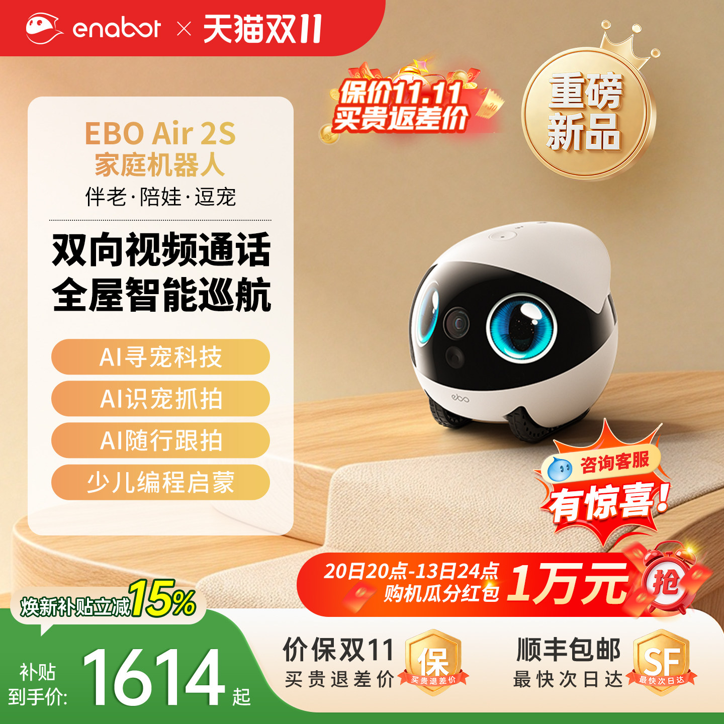 EBO Air 2S家庭机器人家用编程智能宠物监控陪伴可视频移动摄像头