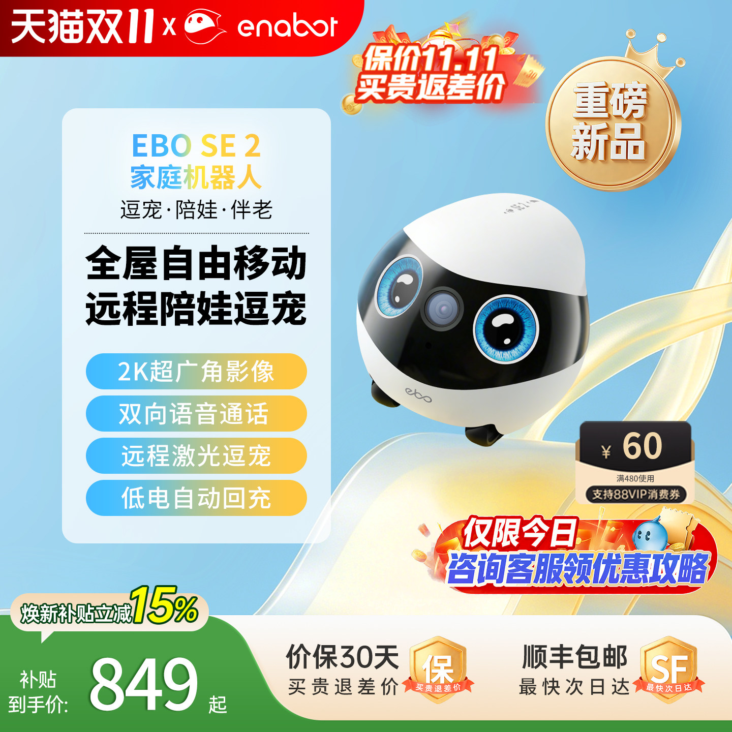 EBO SE2家庭机器人2026新款可移动摄像头家用摄影头智能宠物监控