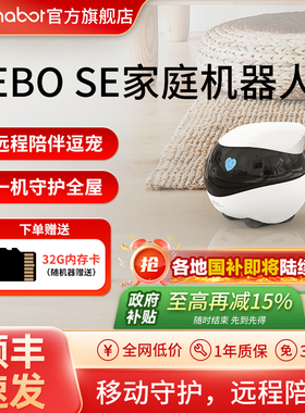 EBO移动监控机器人家用ROLA可全屋行走异地恋陪伴宠物智能摄像头