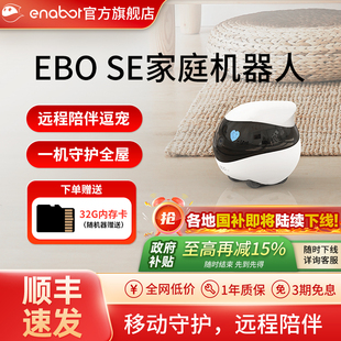 EBO移动监控机器人家用ROLA可全屋行走异地恋陪伴宠物智能摄像头