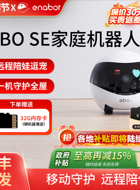 EBO智能移动摄像头家用摄影头ROLA异地恋机器人可遥控宠物监控