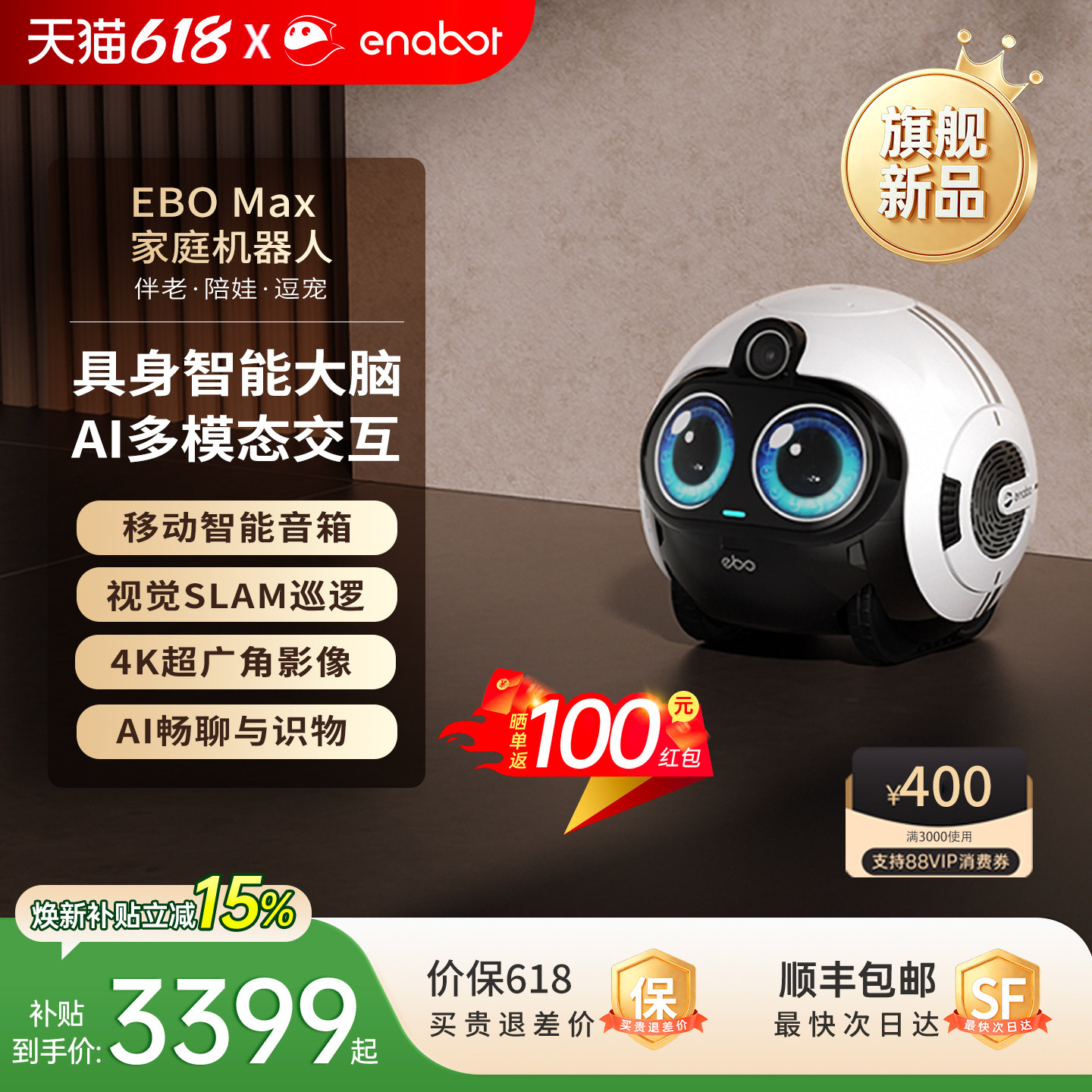 EBOMax家庭机器人可移动智能陪伴老人宠物AI监控摄像头父亲节礼物
