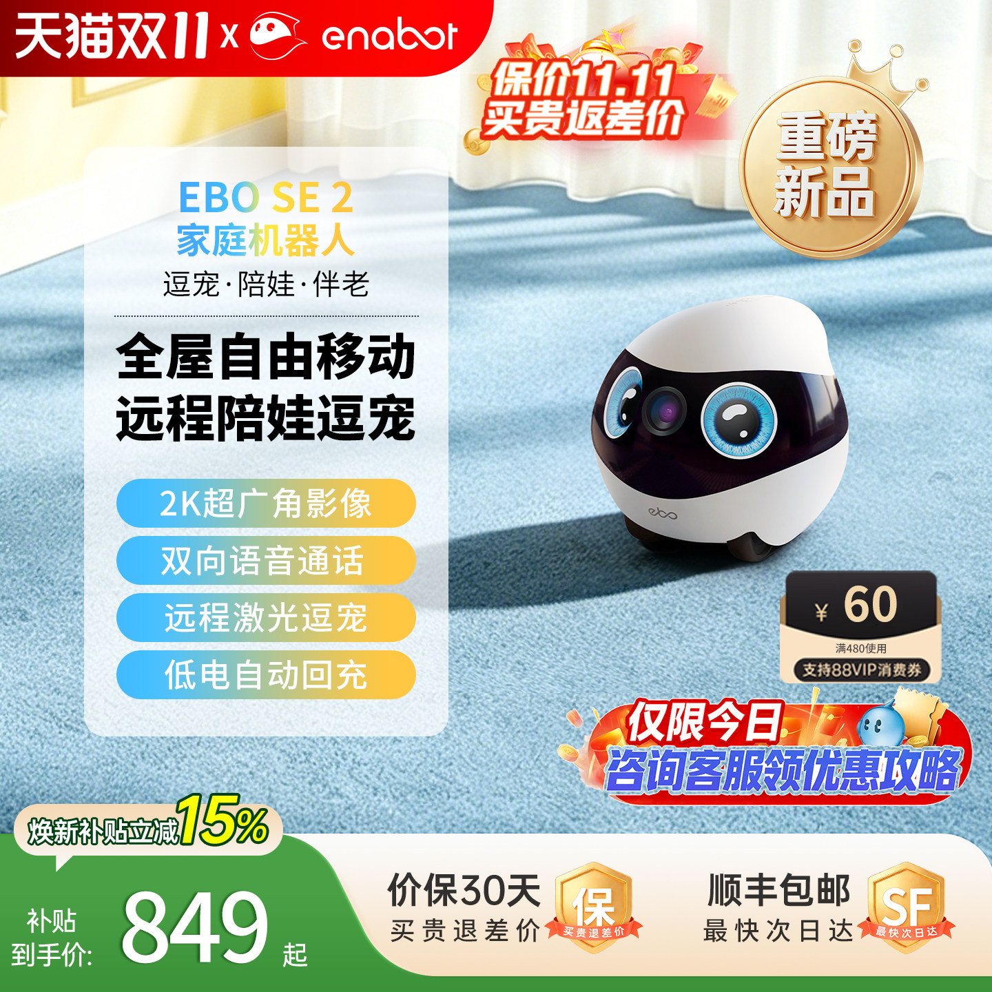 EBO SE2家庭机器人可移动摄像头家用陪伴智能摄影头室内宠物监控
