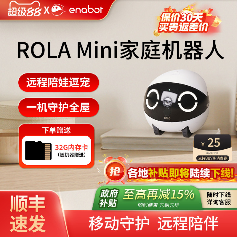 ROLAMini智能移动摄像头家用EBO无线室内可异地恋宠物监控机器人