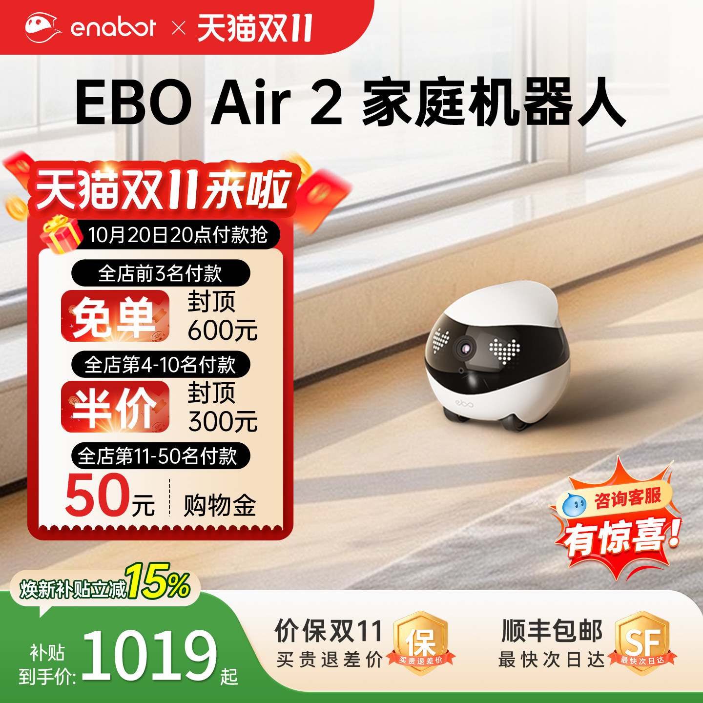 EBO Air2家庭机器人可移动宠物监控家用猫咪异地恋遥控智能摄像头