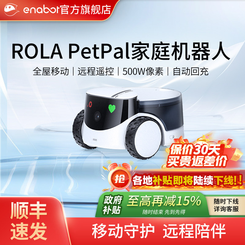 ROLA 宠物陪伴机器人可移动摄像头家用ebo远程监控无线室内智能