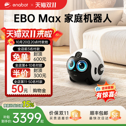 EBO Max家庭机器人可全屋移动ai情感陪伴仿生2026新款具身智能老人宠物少儿编程AI实用礼物监控家用摄像头