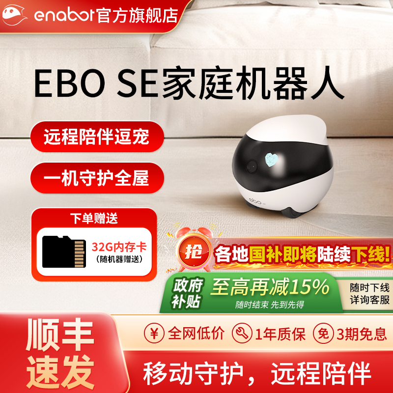 EBO可全屋移动摄像头无线摄影头家用智能行走ROLA宠物监控机器人