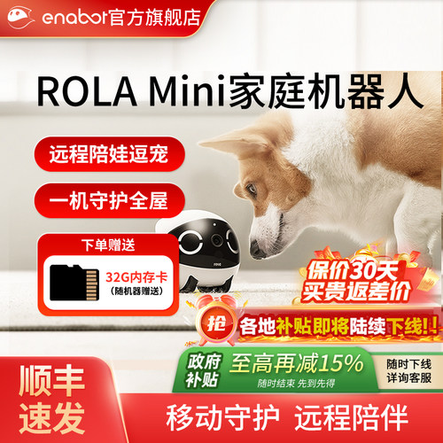 ROLA宠物移动陪伴机器人