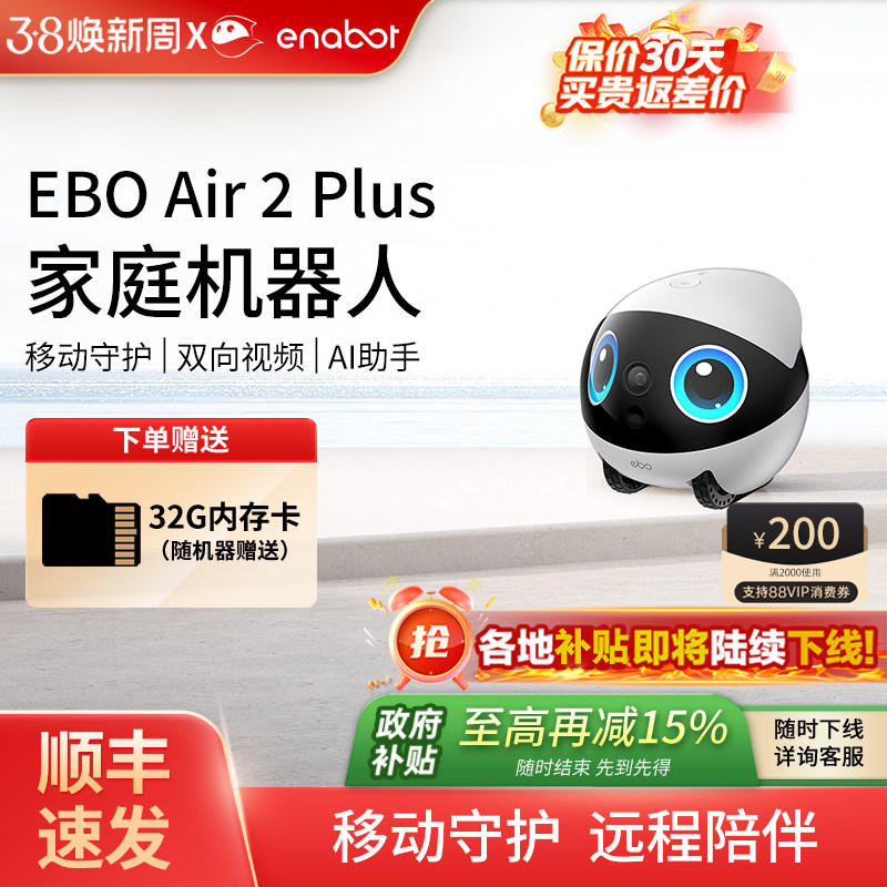 EBO Air2 Plus可移动摄像头家用手机视频对话智能宠物监控机器人