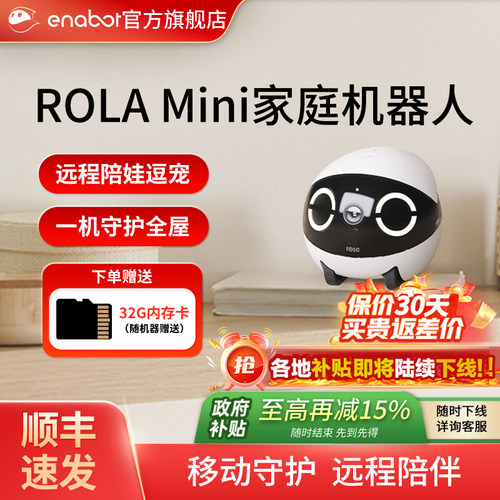 【国补15%】ROLAMini家庭机器人