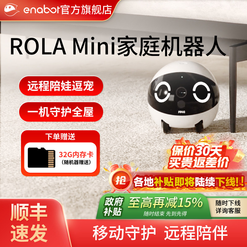 Enabot全屋移动摄像头无线监控器ebo家用智能电子男友女友异地恋ROLAMini宠物监控遥控可行走摄影头机器人