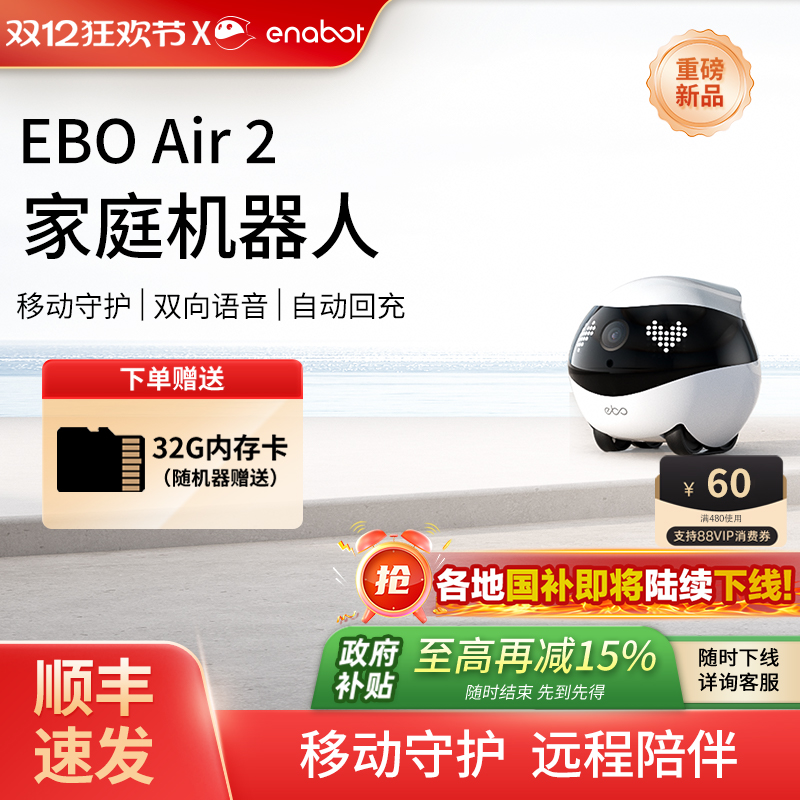 【国补15%】EBOAir2家庭机器人