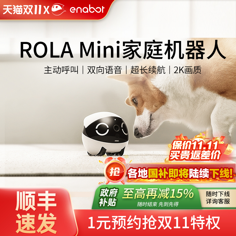ROLA宠物移动陪伴机器人