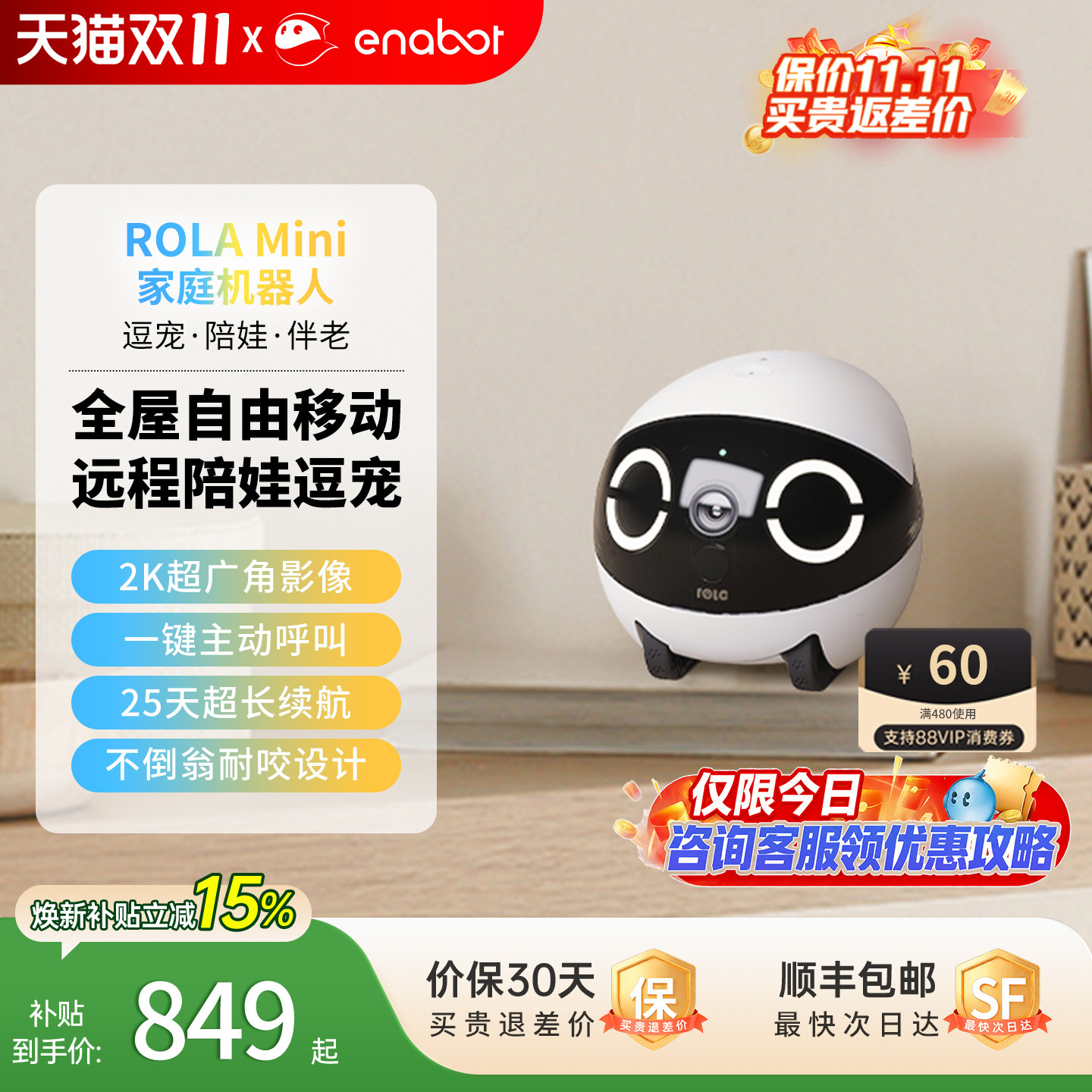 ROLAMini智能移动摄像头家用EBO无线室内可异地恋宠物监控机器人