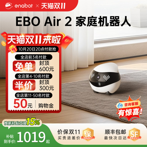 【国补15%】EBOAir2家庭机器人
