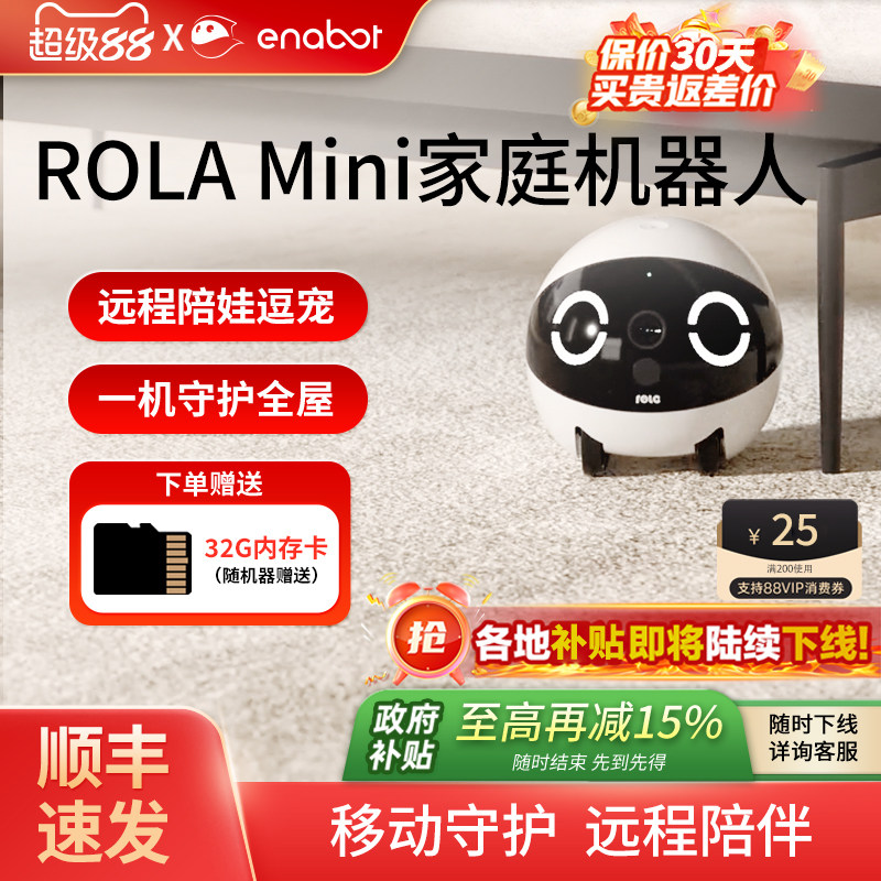 Enabot全屋移动摄像头无线监控器ebo家用智能电子男友女友异地恋ROLAMini宠物监控遥控可行走摄影头机器人