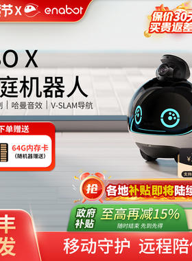 Enabot EBO X家庭守护机器人远程陪伴老人小孩宠物监控移动摄像头