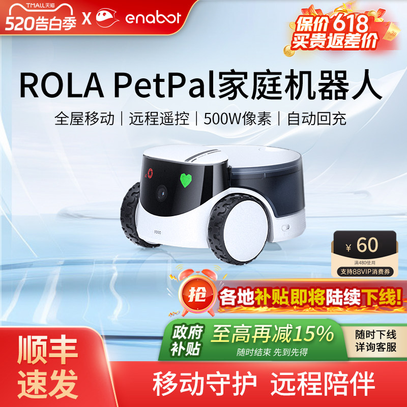 ROLA 宠物陪伴机器人可移动摄像头家用ebo远程监控无线室内智能