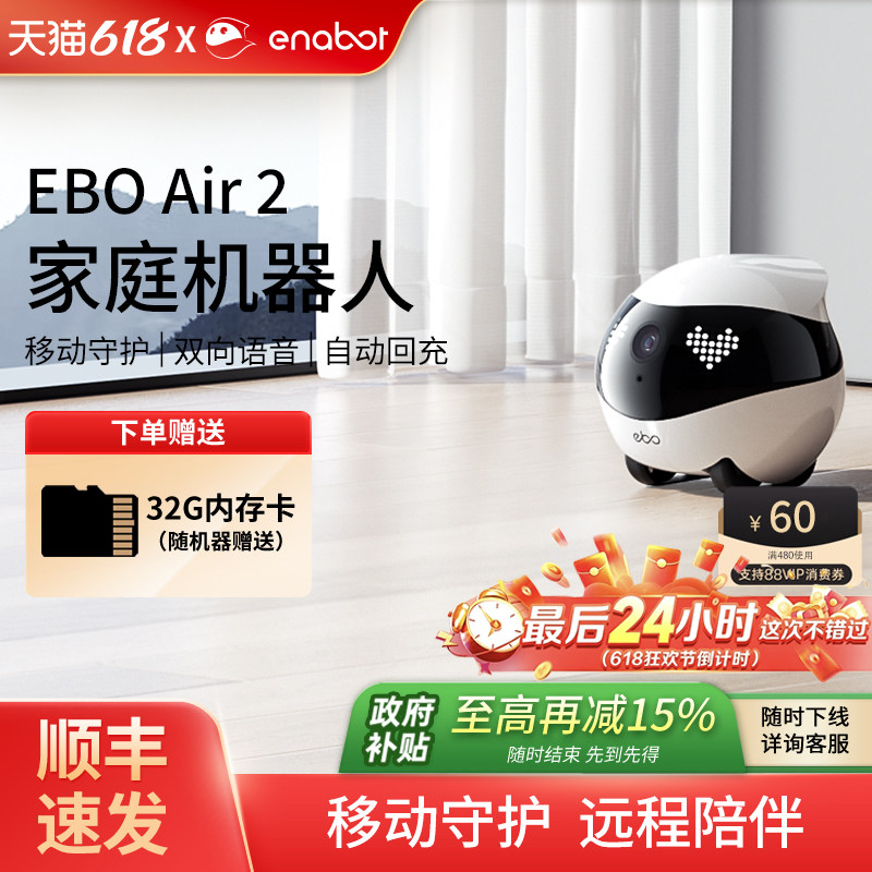 【国补15%】EBOAir2家庭机器人