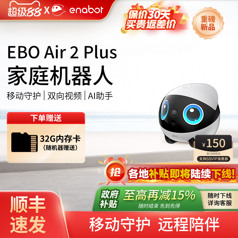 EBO Air2 Plus可移动摄像头家用手机视频对话智能宠物监控机器人
