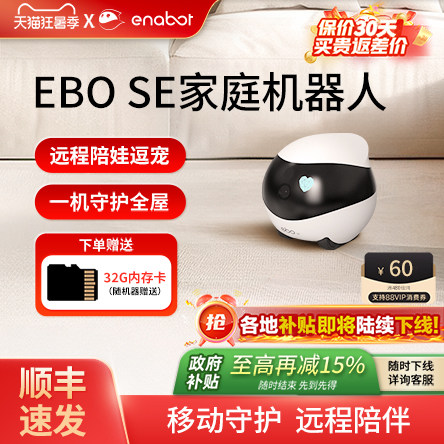 EBO可全屋移动摄像头无线摄影头家用智能行走RO…