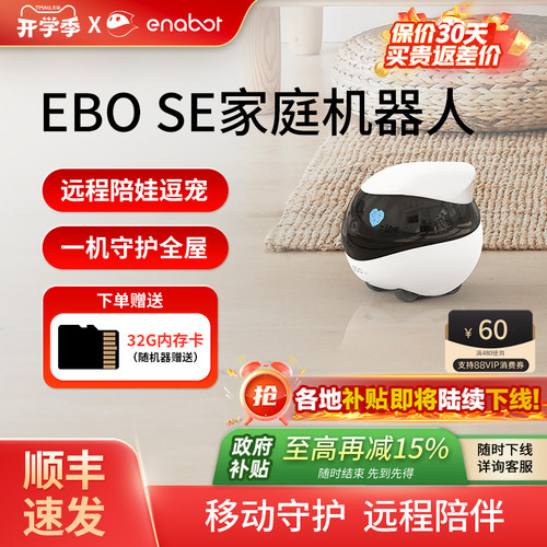 【国补15%】EBOSE家庭机器人！