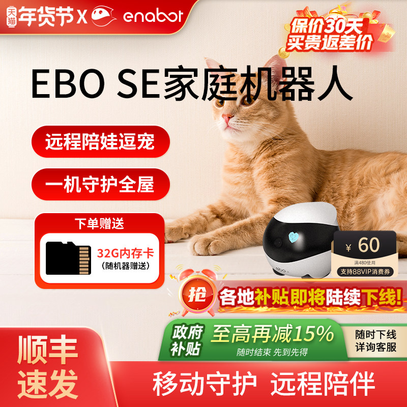 enabot智能玩伴机器人移动摄像头EBO2024新款仿生家用女孩儿童遥控ai高端玩偶玩具陪伴式宠物监控可语音对话