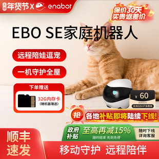 enabot智能玩伴机器人移动摄像头EBO2024新款仿生家用女孩儿童遥控ai高端玩偶玩具陪伴式宠物监控可语音对话