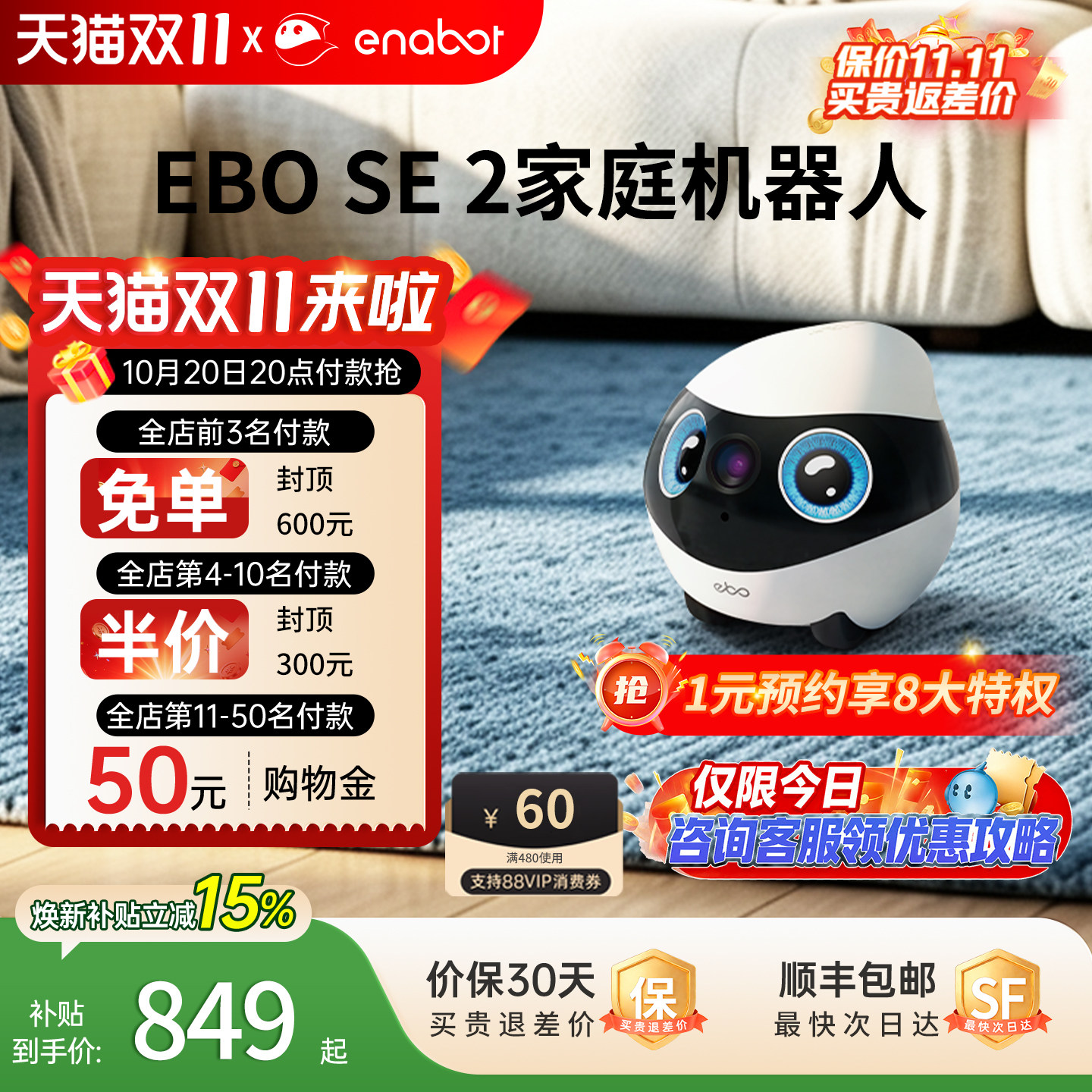 EBO智能移动摄像头家用摄影头ROLA异地恋机器人可遥控宠物监控
