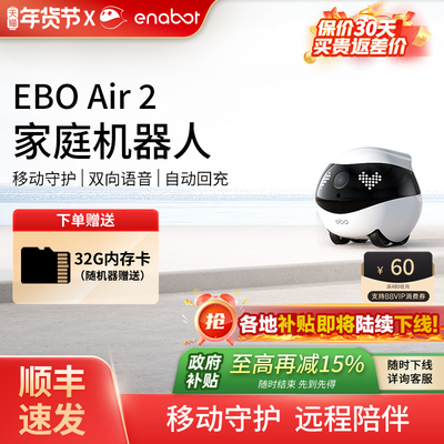 【国补15%】EBOAir2家庭机器人