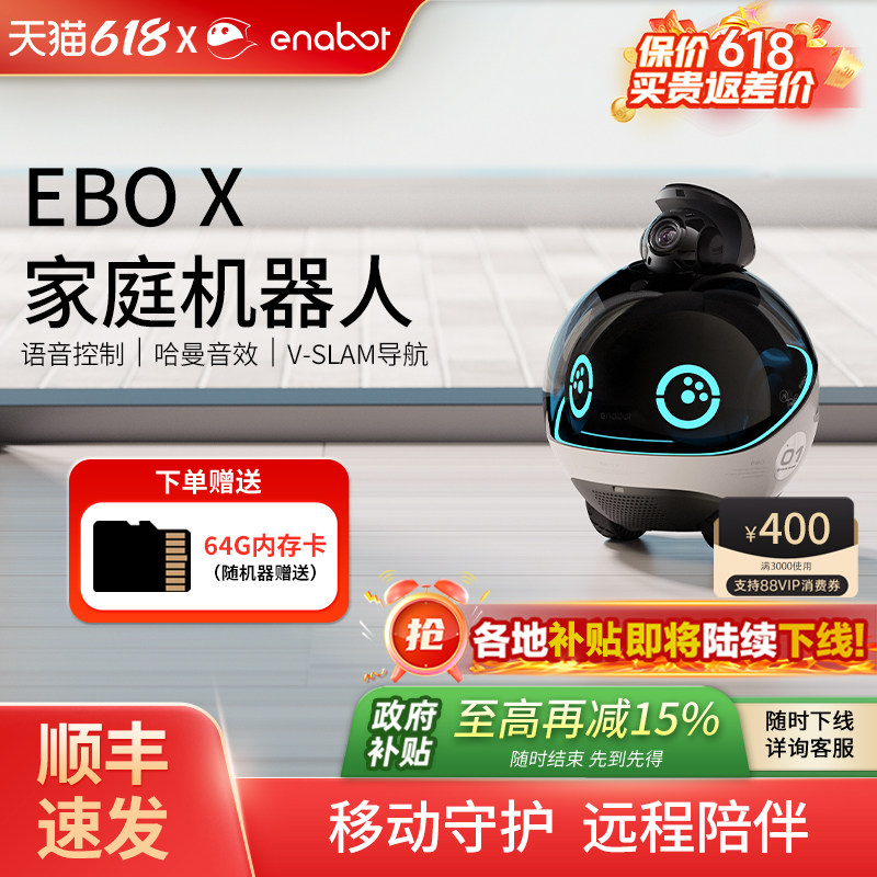 Enabot EBO X家庭守护机器人远程陪伴老人小孩宠物监控移动摄像头