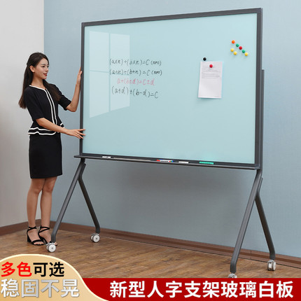QBS人字型支架式玻璃白板家用白板写字板会议办公教学记事板小黑板涂鸦移动白板带轮留言可擦写儿童教学培训