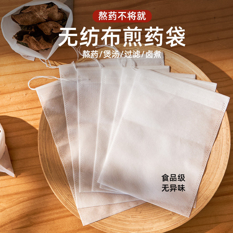 中药煎药袋卤料袋过滤纱布袋一次性无纺布煲汤煮熬隔渣药袋药包袋