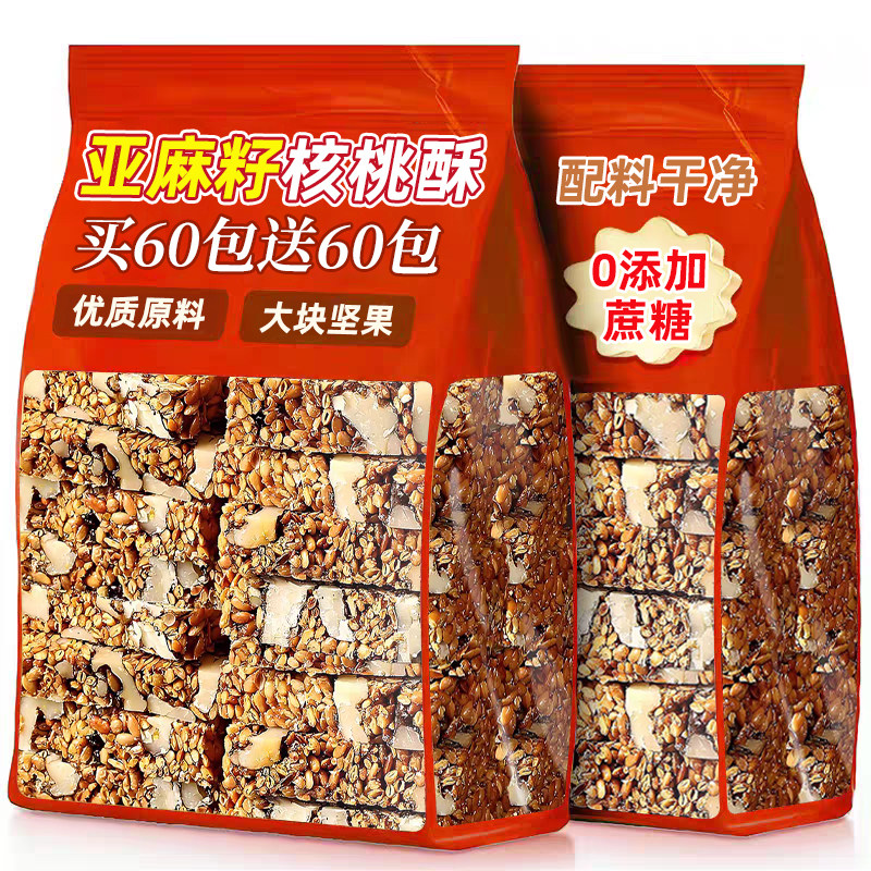 亚麻籽核桃酥无蔗糖坚果花生酥孕妇老人健康解馋小零食糕点下午茶,零食/坚果/特产,桃酥/核桃酥,淘宝优惠券,粉丝福利购,淘宝优惠卷