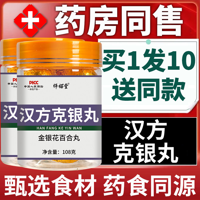 汉方克银丸旗舰店郡银花百合茯苓银屑丸仁汉方银丸克白丸正品药业