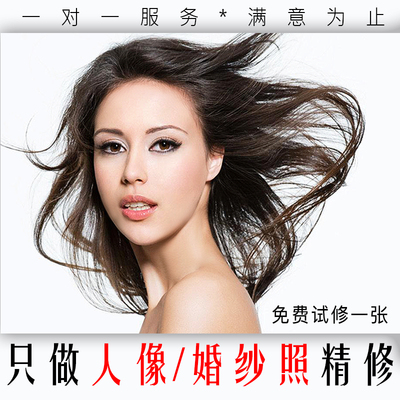 ps修照片婚纱照精修证件照调色p图修结婚写真宝宝照修图人像后期