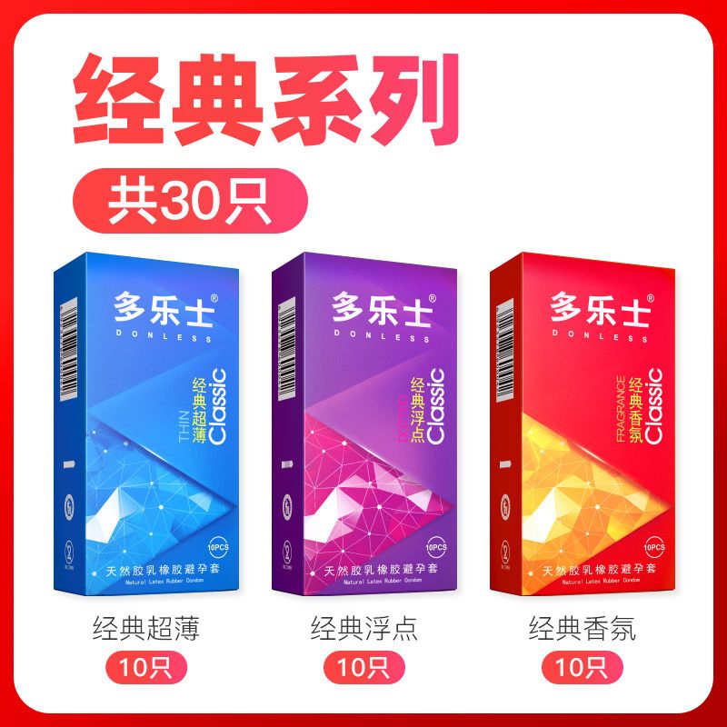 多乐士避孕套经典超薄颗粒香氛