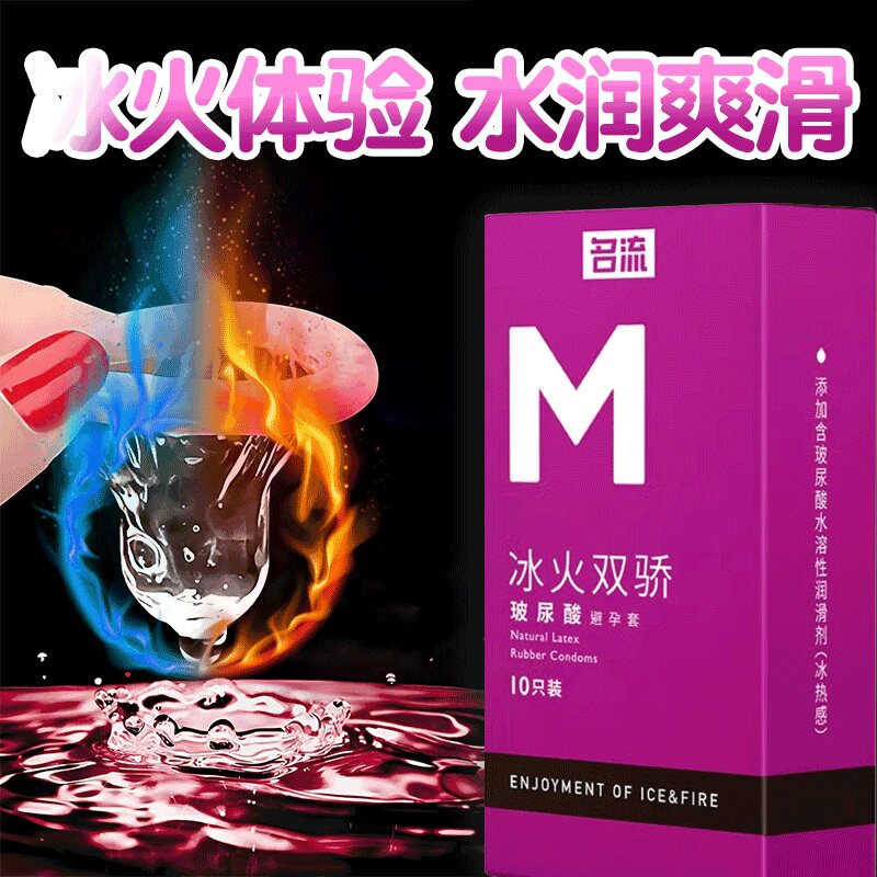 名流避孕套超薄颗粒螺纹冰火体验
