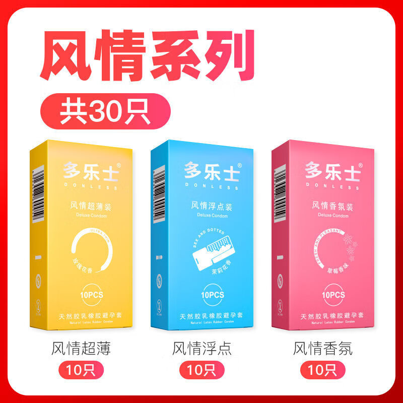 多乐士避孕套超薄颗粒香氛安全套