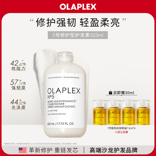 OLAPLEX5号护发精华乳抗干枯毛躁